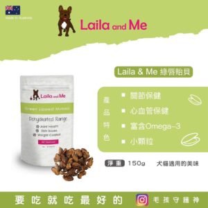 Lalai and Me<br>綠唇貽貝(大)