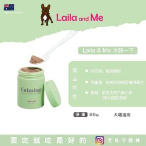 Lalai and Me<br>冷靜一下